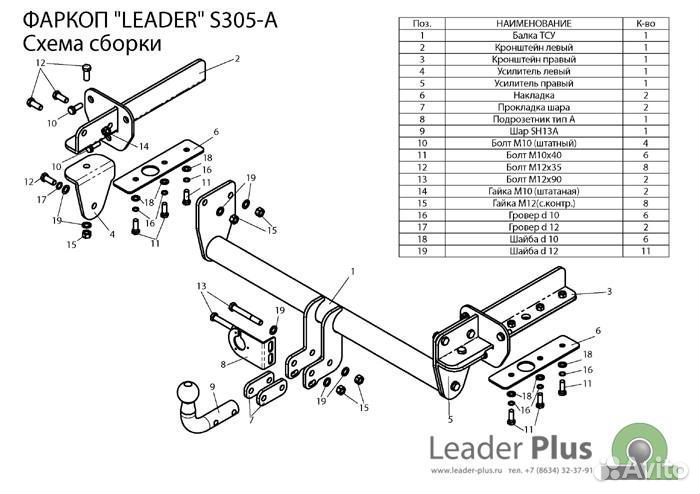 Фаркоп для subaru forester (SJ) 2012. Leader Plus