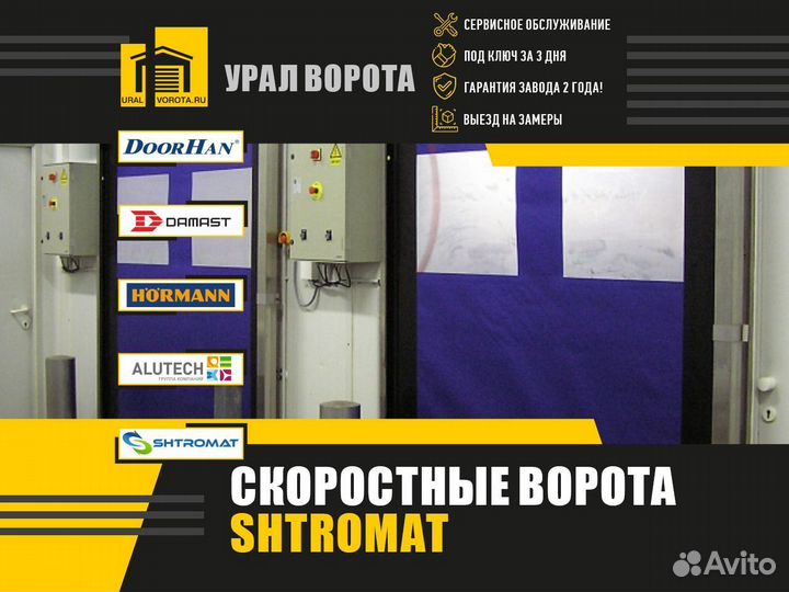 Ворота скоростные сендвич