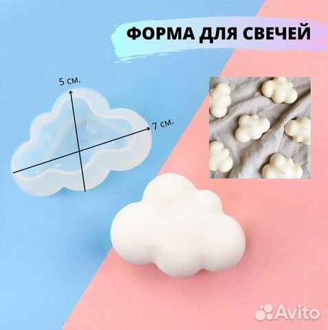 Форма для свечей и мыла «Облако»
