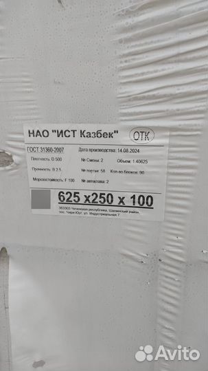 Газоблоки