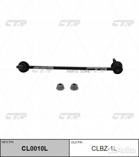 CTR CL0010L CL0010L тяга стабилизатора переднего л