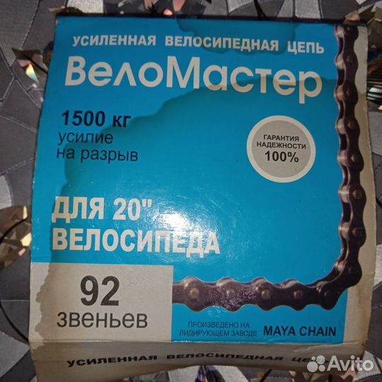 Усиленная Велосипедная Цепь Вело Мастер