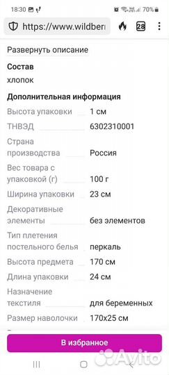 2 штНаволочка-позиционер