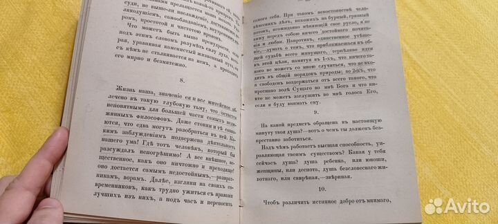 Марк Аврелий размышления 1882 года