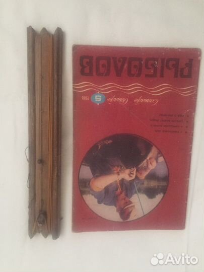 Рыболов/журнал.формат 17/26,62 стр