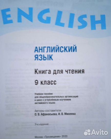 Английский язык 9 класс. Афанасьева