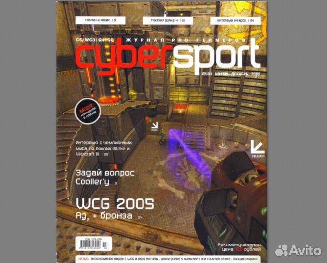 Журналы CyberSport (GameLand)