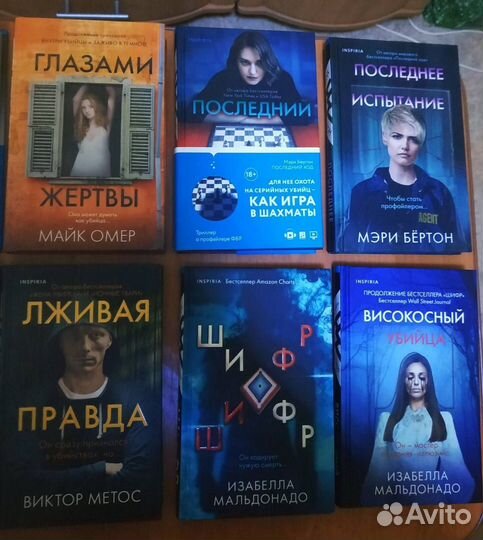 Книги детективы и триллеры