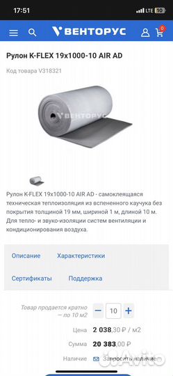 Рулон теплоизоляции K flex 19х1000-10 AIR AD