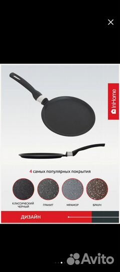 Сковорода блинная 22 см новая