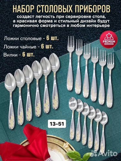 Столовые приборы