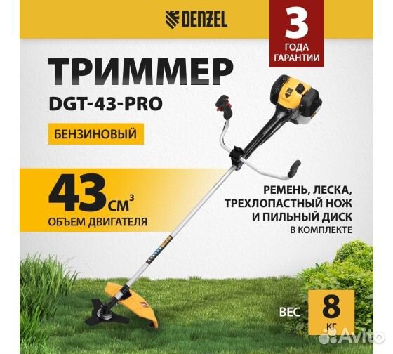 Бензиновый триммер Denzel DGT-43-PRO