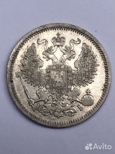 20 копеек 1870 года