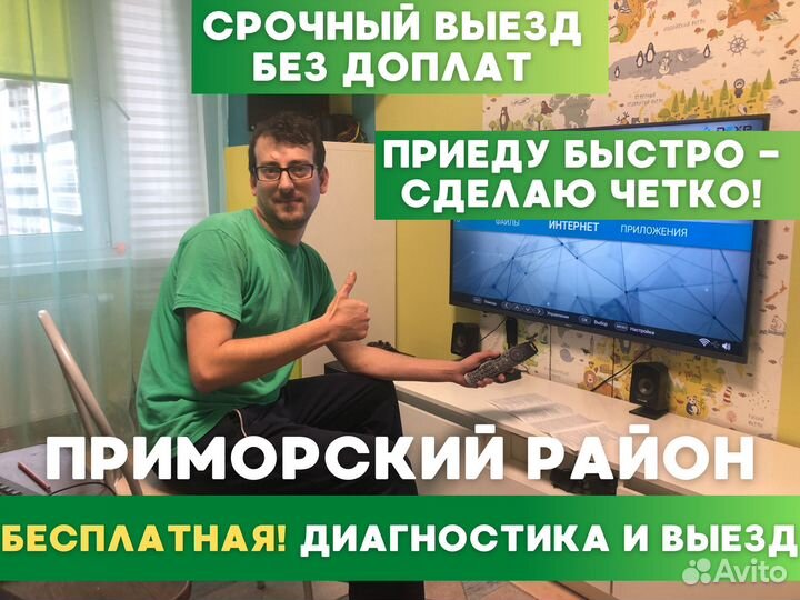 Ремонт телевизоров Телемастер