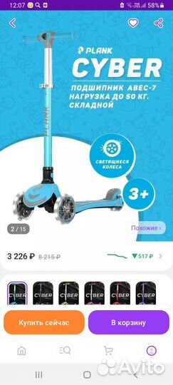 Самокат детский трехколесный