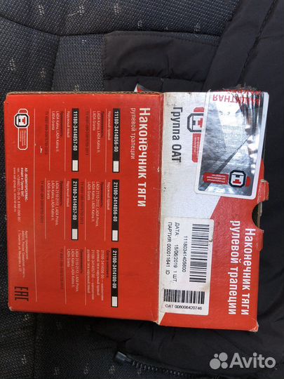 Рулевые наконечники лада калина