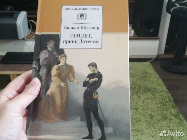 Книга Гамлет