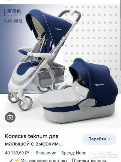 Коляска 2 в 1