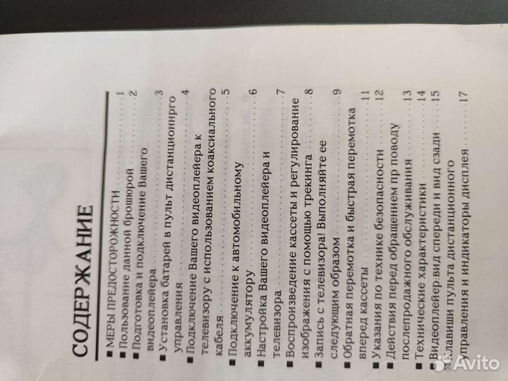 Видеомагнитофон