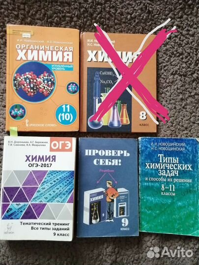 Учебники, егэ, огэ - химия