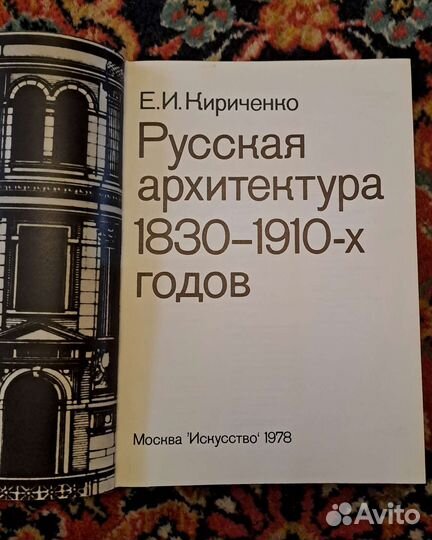 Книга по истории архитектуры