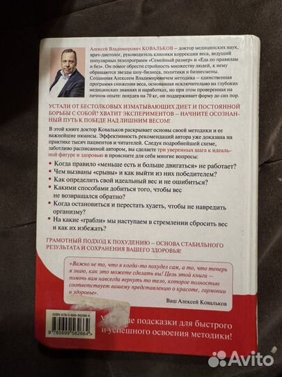 Худеем с умом книга