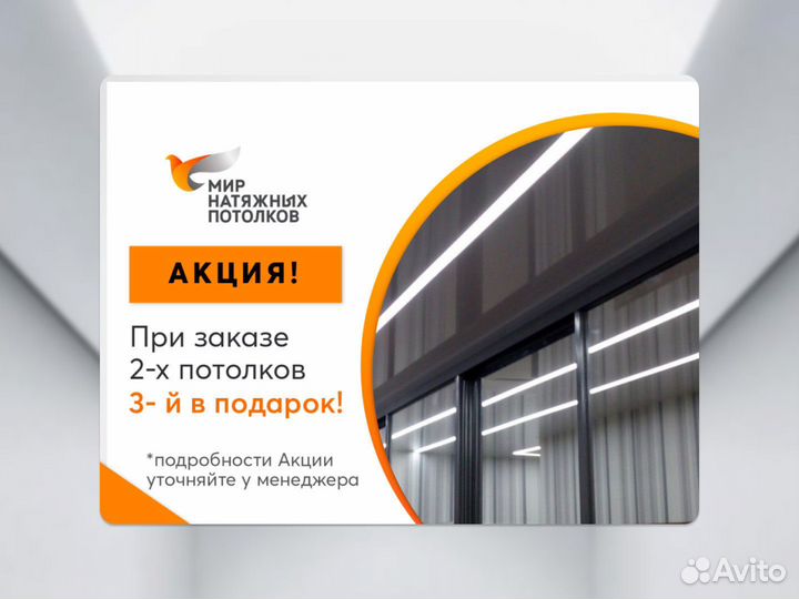 Натяжной потолок