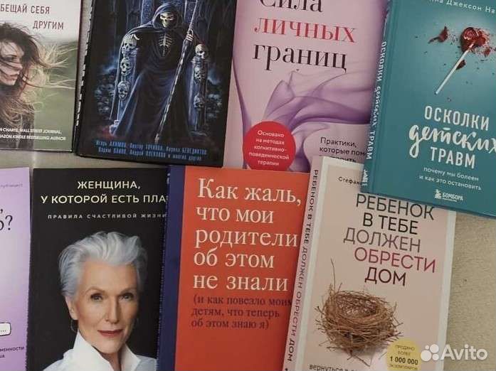 Книги по психологии и саморазвитию и другие