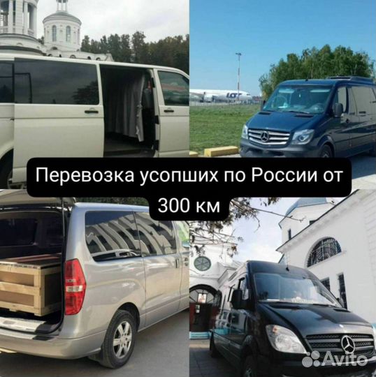 Доставка тела умершего