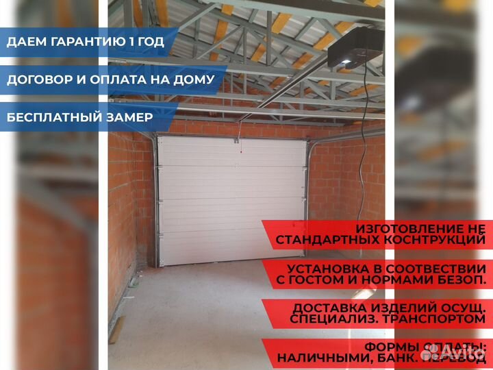 Ворота гаражные