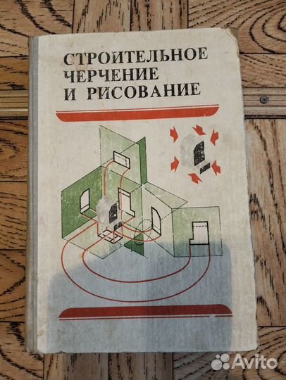 Книги по строительству и черчению, СССР