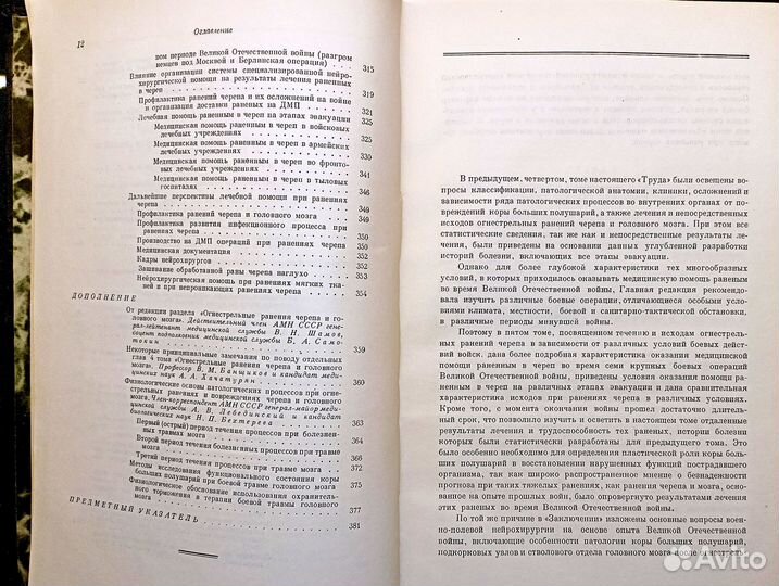 Опыт советской медицины в ВОВ. Том 5. 1951