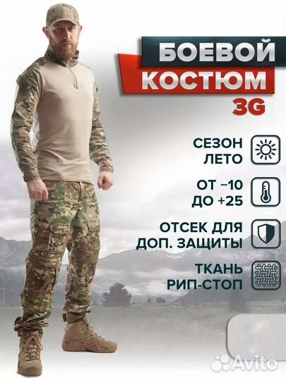 Тактический костюм мультикам