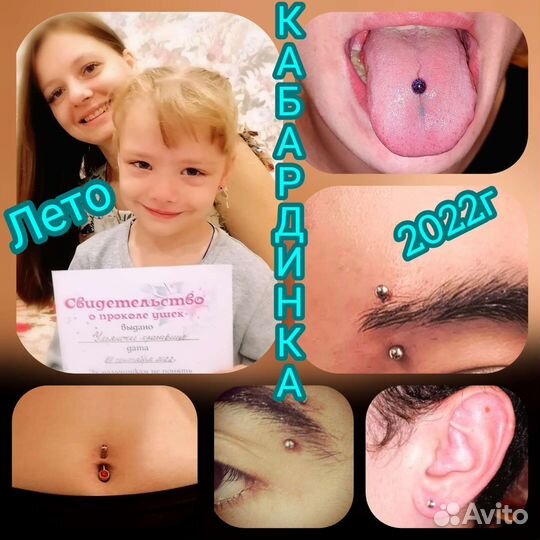 Прокол ушей, пирсинг