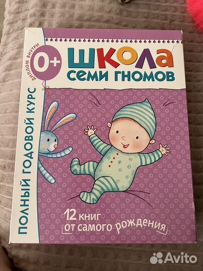 Школа семи гномов 0+ новая