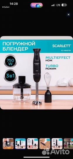 Блендер погружной scarlett 3в 1