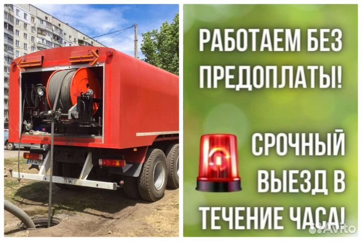 Каналопромывочная машина Прочистка