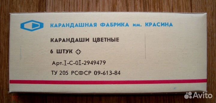 Карандаши - цветные - Полицвет - СССР - новые