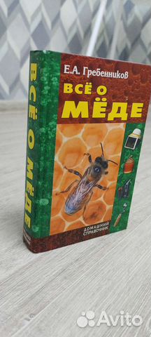 Книга пчеловода