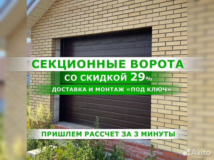 Автоматические гаражные секционные ворота