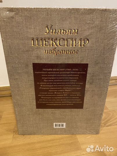 Книга подарочное издание Шекспир Избранное
