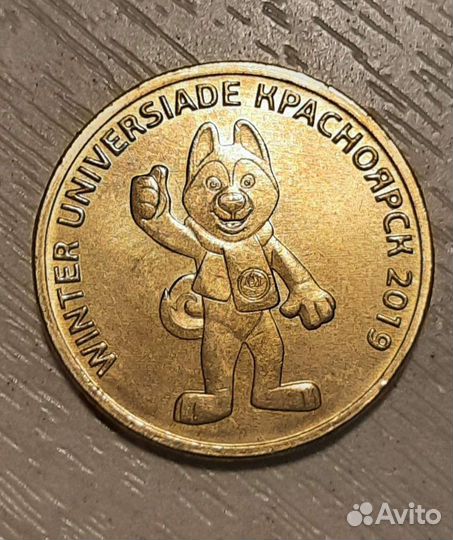 Монета 10.2018 ммд ххiх Всемирная зимняя