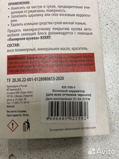 Карандаш для удаления царапин черный/красный