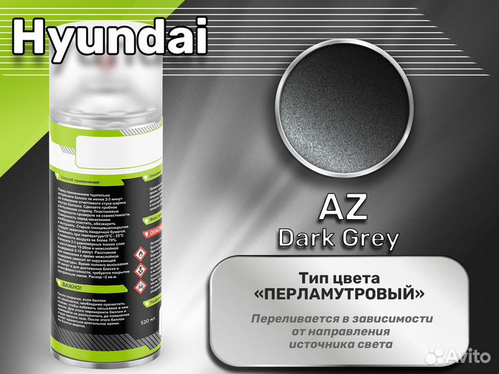Краска спрей Luxfore (Hyundai AZ Dark Grey)