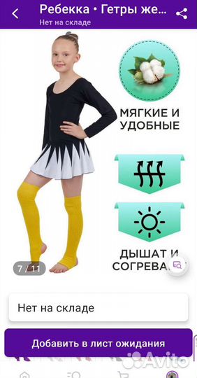 Гетры для танцев