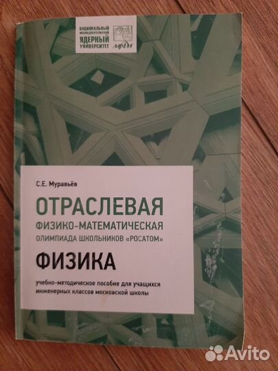 Олимпиадная физика (Росатом)