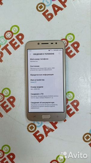 Samsung Galaxy J2 (2017), 8 ГБ