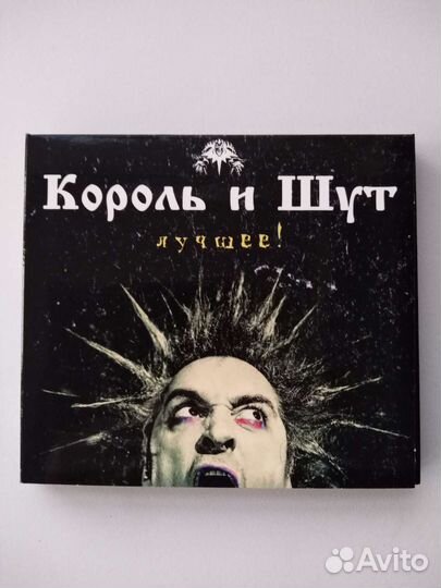 Музыка на CD. Двухдисковое издание. Король и шут