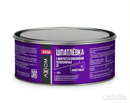 Axiom/аксиом Шпатлевка 2K с микростекловолокном п