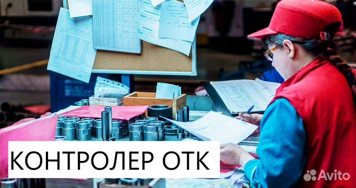 Контролер отк